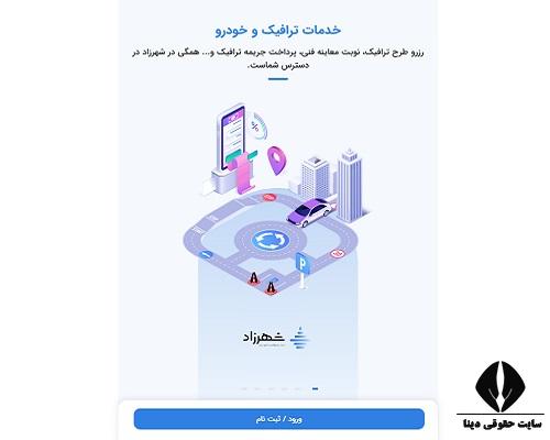 نحوه اجرا طرح خانه ریز شهرداری